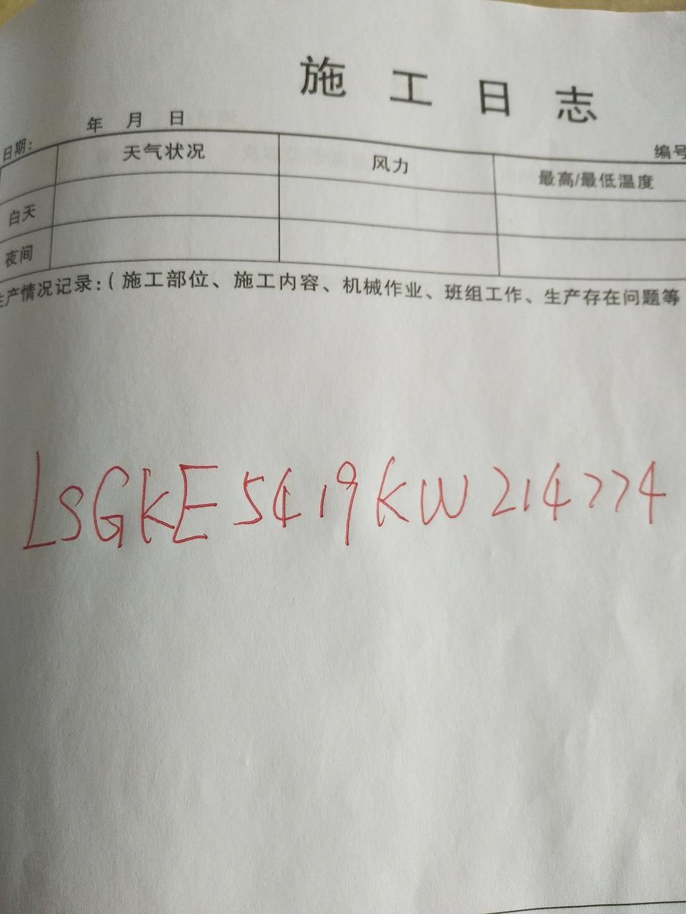 英朗-大神帮忙解析车架号所代表的含义?