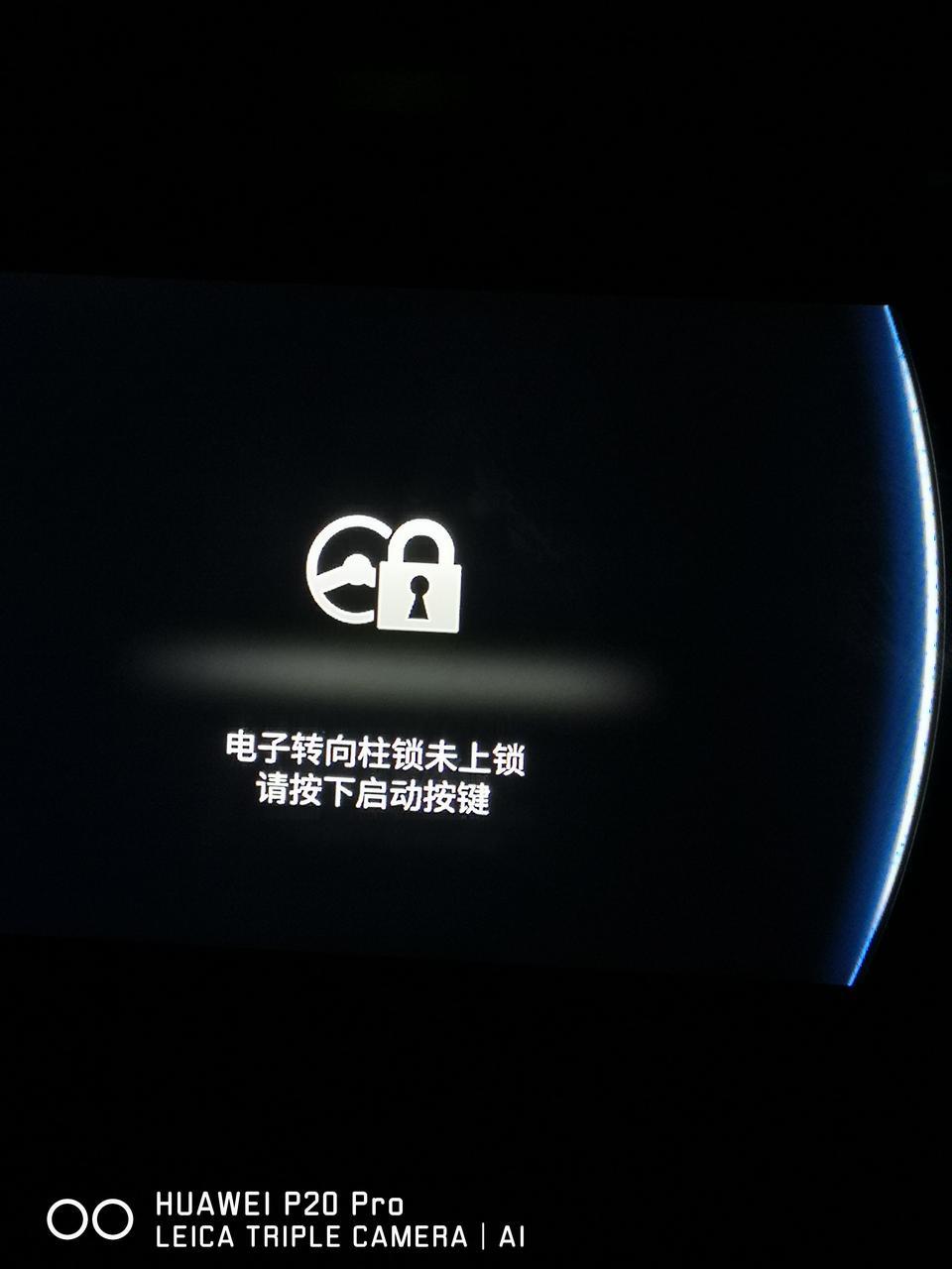 瑞虎8-各位车友帮忙给看看仪表盘老出来电子转向柱未上锁