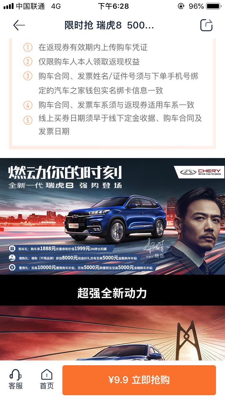 各位车友！瑞虎8这个官网活动一直都有吗？没有日期限制吗？