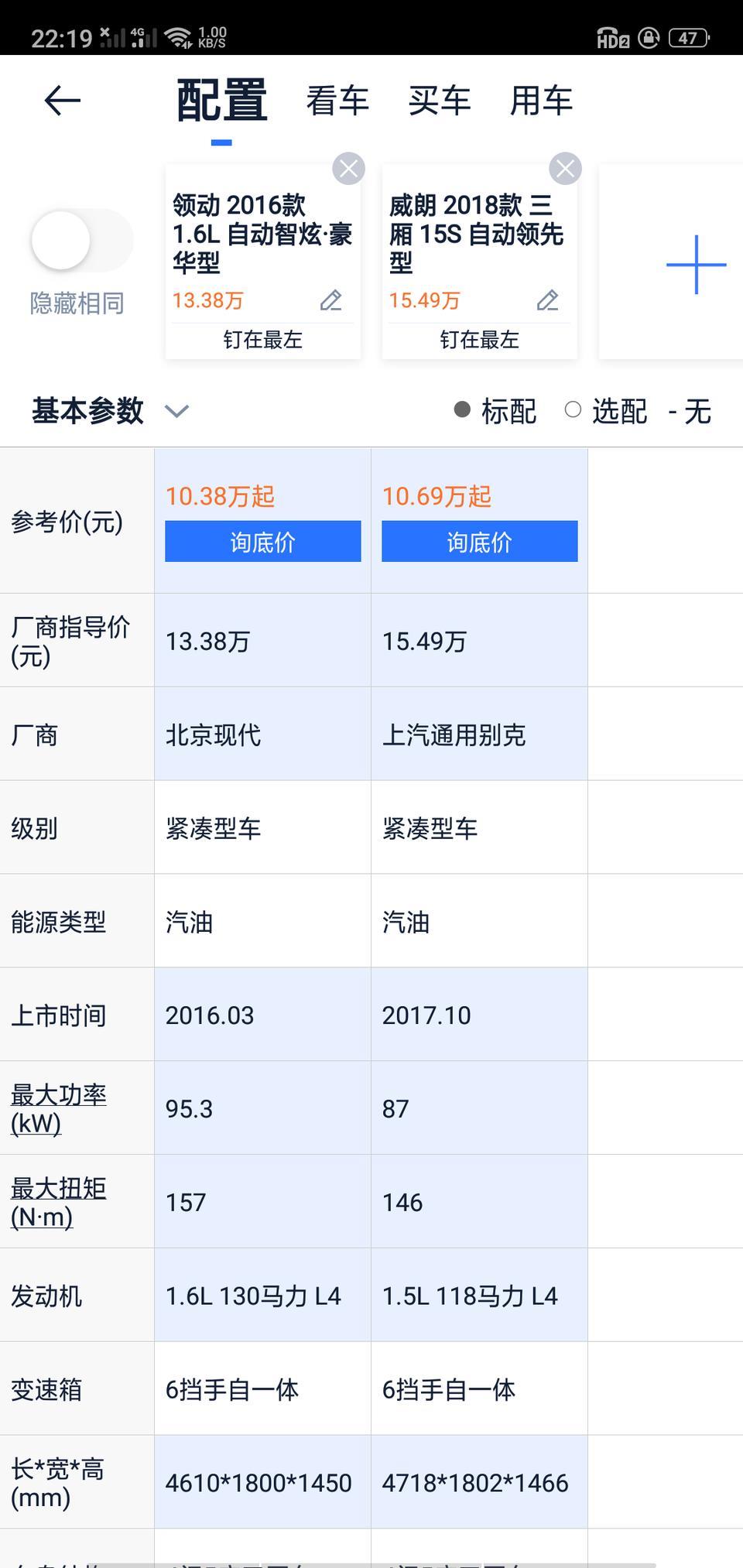 现代领动和别克威朗自动挡那个好，油耗，还有以后得维修费用，那个车皮实些，谢谢。