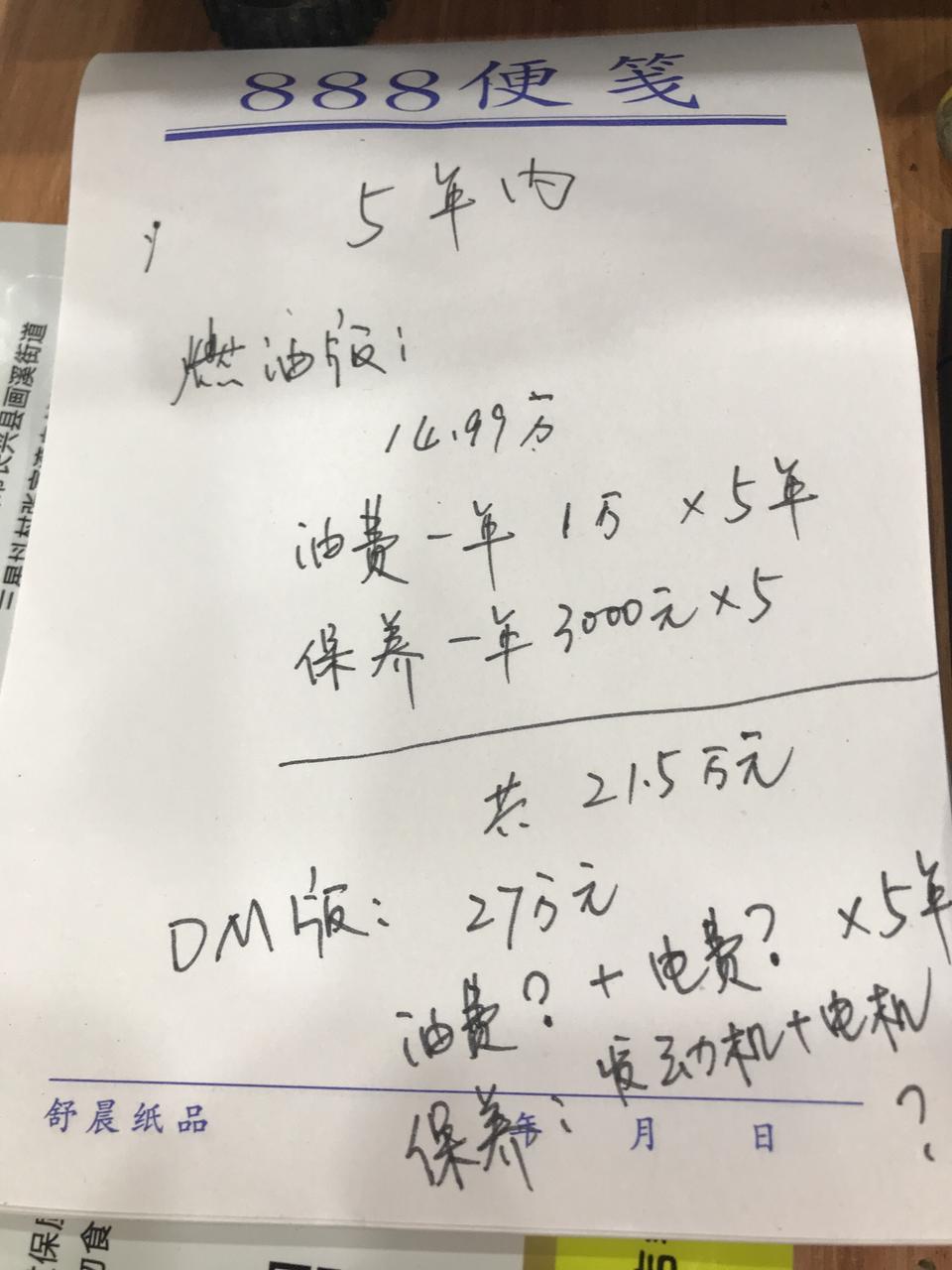 比亚迪唐二代出来了，燃油版和DM版哪个更值得购买？本人小白一个，燃油版油耗太高，DM版油耗低，电费呢？后期保养呢？发动机、电机，双项收费，电池几年之后换电瓶的费用？跪求大神给分析分析，真的很想买唐，不管哪个版本都可以！