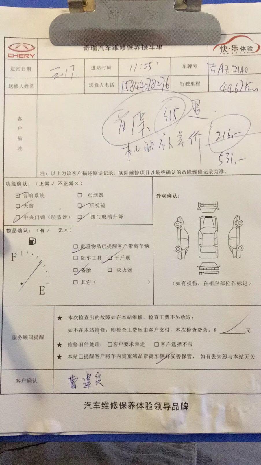 瑞虎8-今天首保531元，换的磁护加了200多贵吗