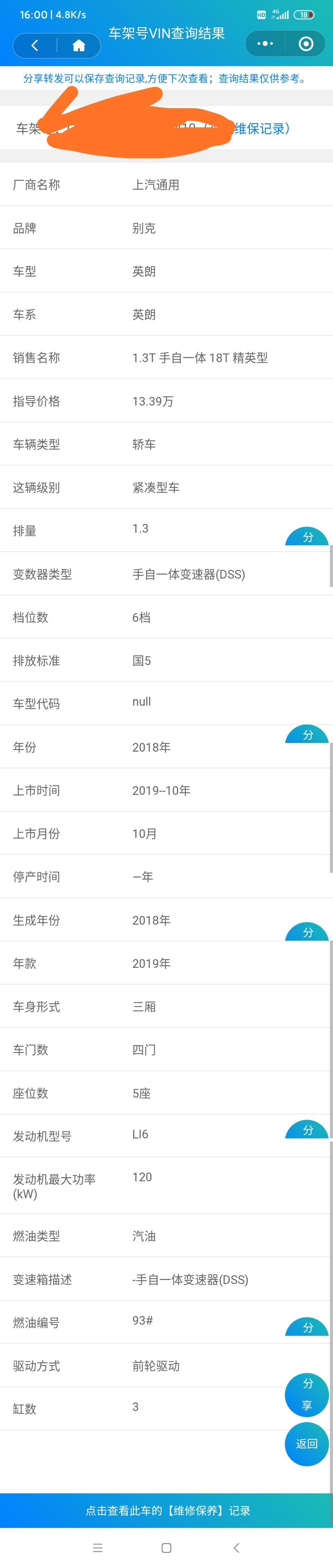 英朗-合格证是国六，查询车架号是国五。这个怎么解释。