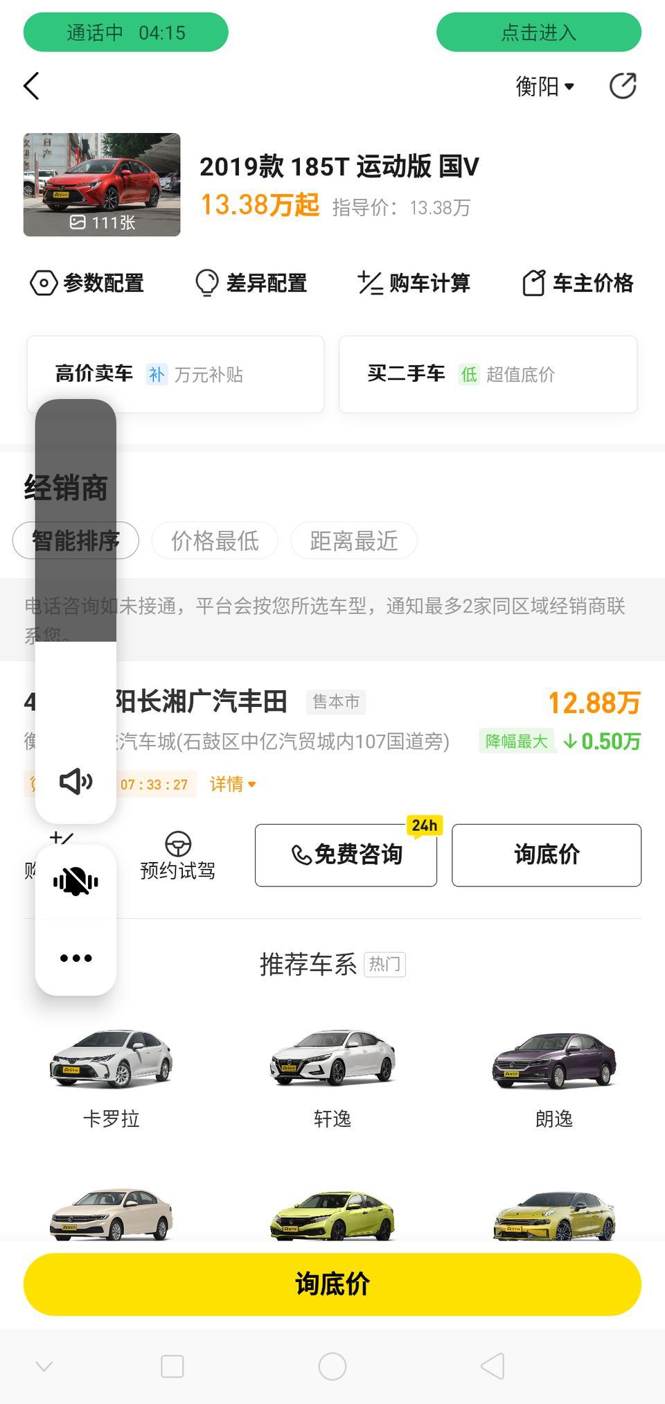 雷凌运动款。落地到底是多少钱？求解。商家说是14.68
