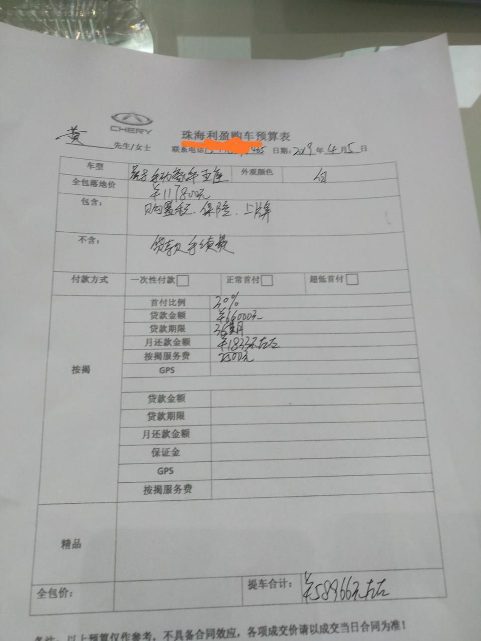 瑞虎8-虎8手动豪华版这个价钱怎么样?我是首付30%分期付款,请帮忙看看。谢谢! 瑞虎8-虎8手动豪华版这个价钱怎么样?我是首付30%分期付款,请帮忙看看。谢谢!