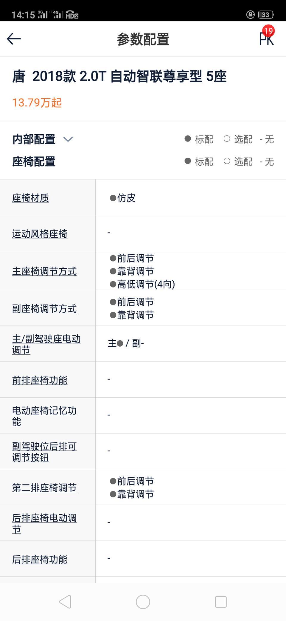 比亚迪唐二代燃油版5座的13.79的有电动座椅和全景天窗吗？？？？