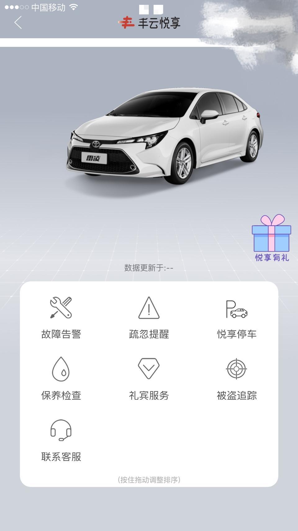 雷凌-为什么我的丰云行里面没有查询车况