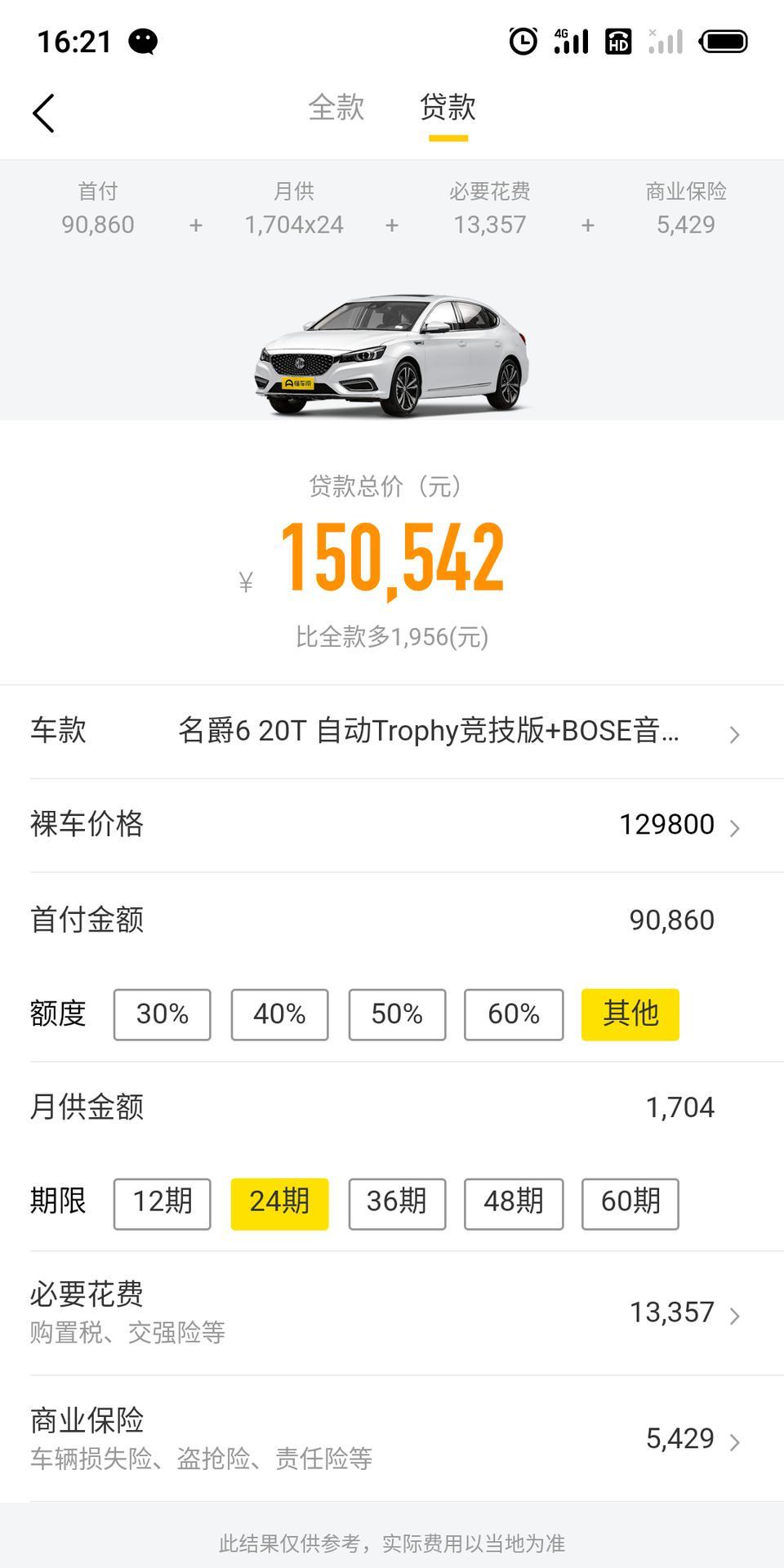 名爵6-这两个版本区别在哪那款更值得购买这个落地价对吗