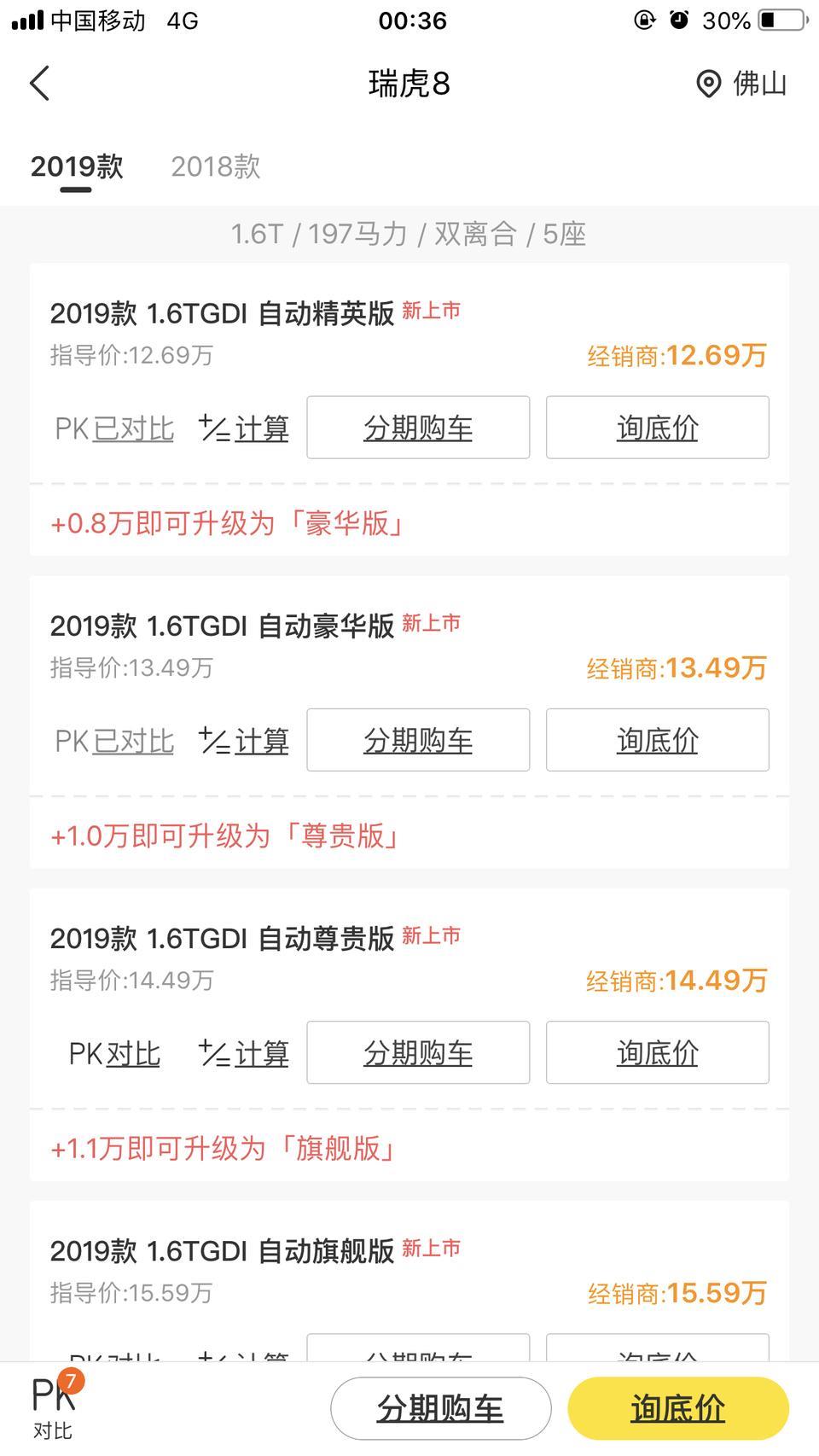 瑞虎8-这两个月打算搞一台虎8、真搞不懂商家这些配置怎么搞的、一直确定不下来、在这里求大神推荐下、精英、豪华、尊贵这三个版本那个好一点、而且有没有知道虎8的裸车价格幅度是多少。在此谢谢?