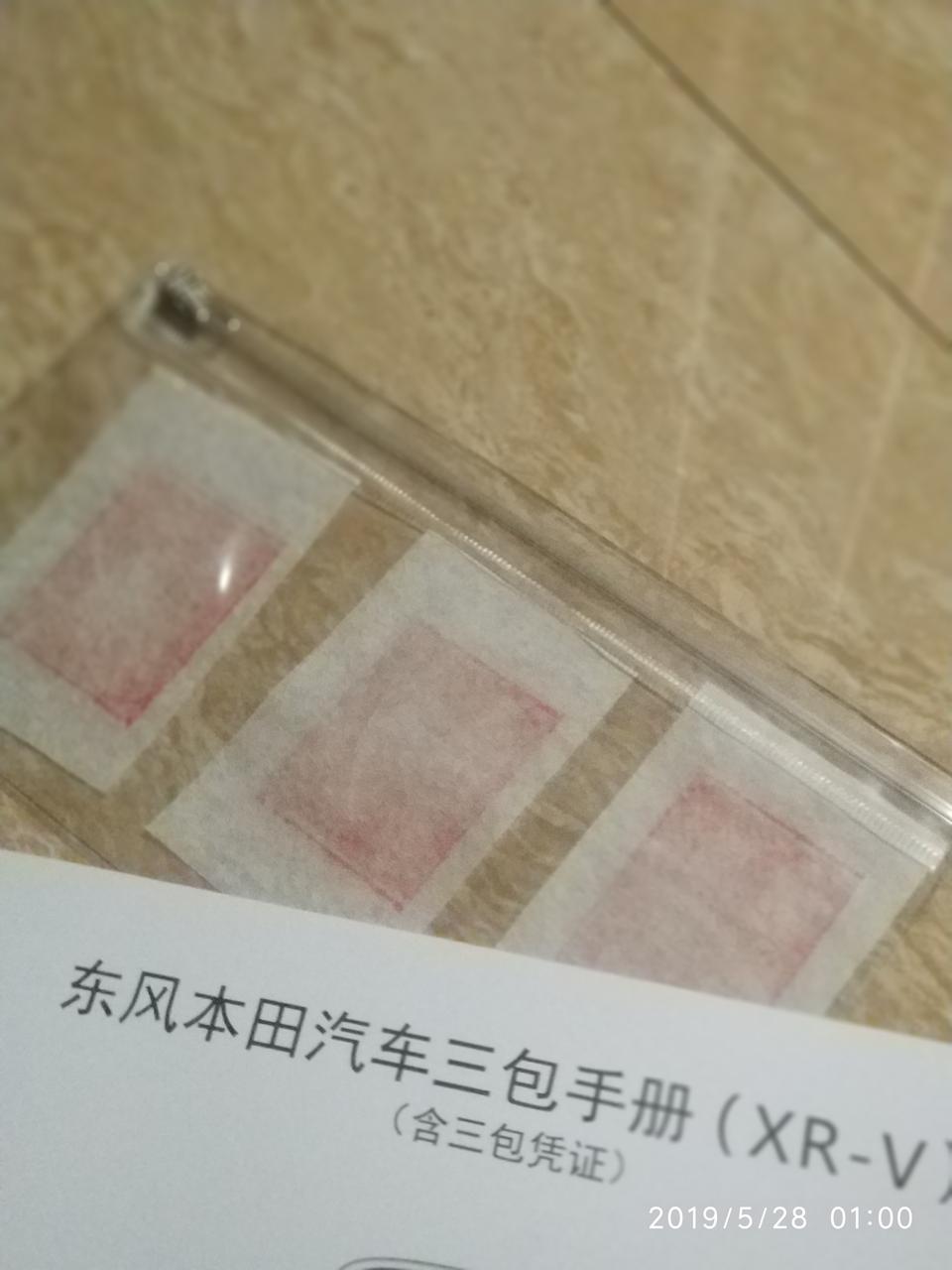 本田xr-v-买车的时候有的请问这是什么？