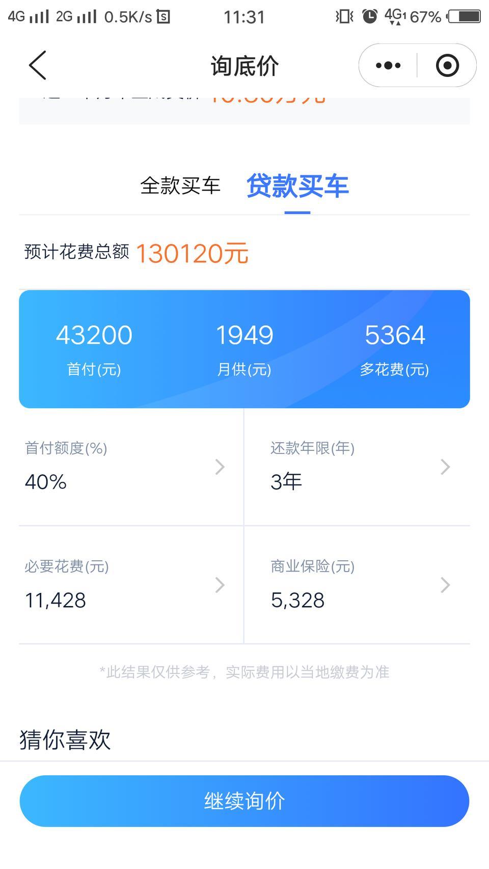 宋pro-网上的报价，为什么利息这么低，有人优惠到么？