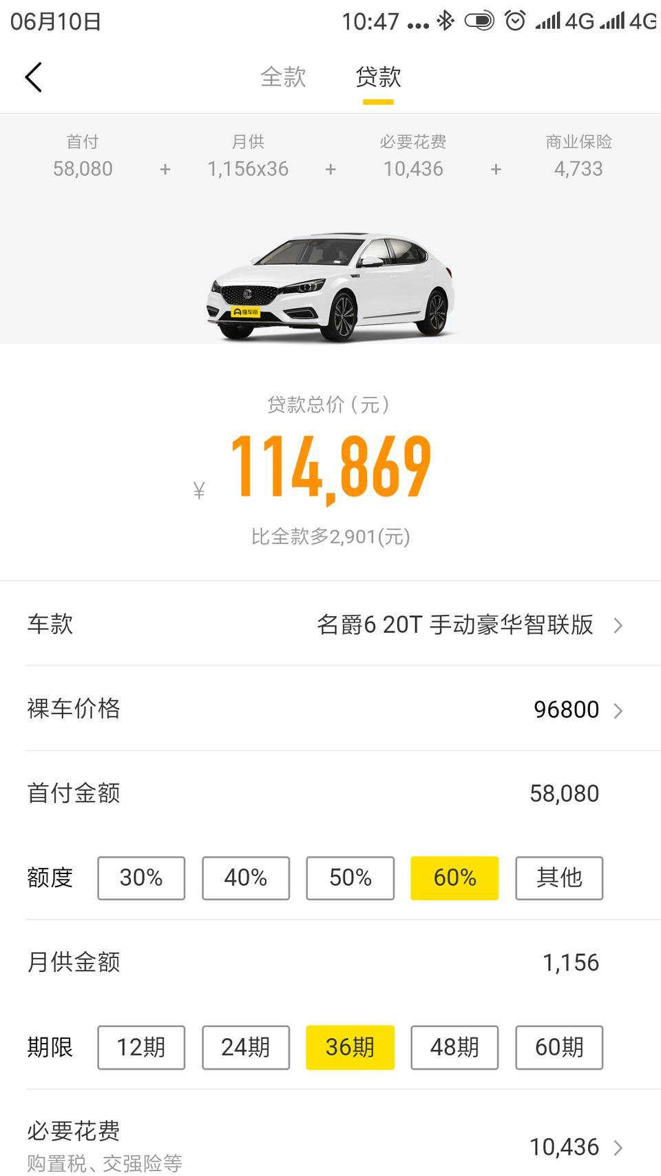 名爵6-按照这个软件分期买2017这个配置的小六，可行嘛？