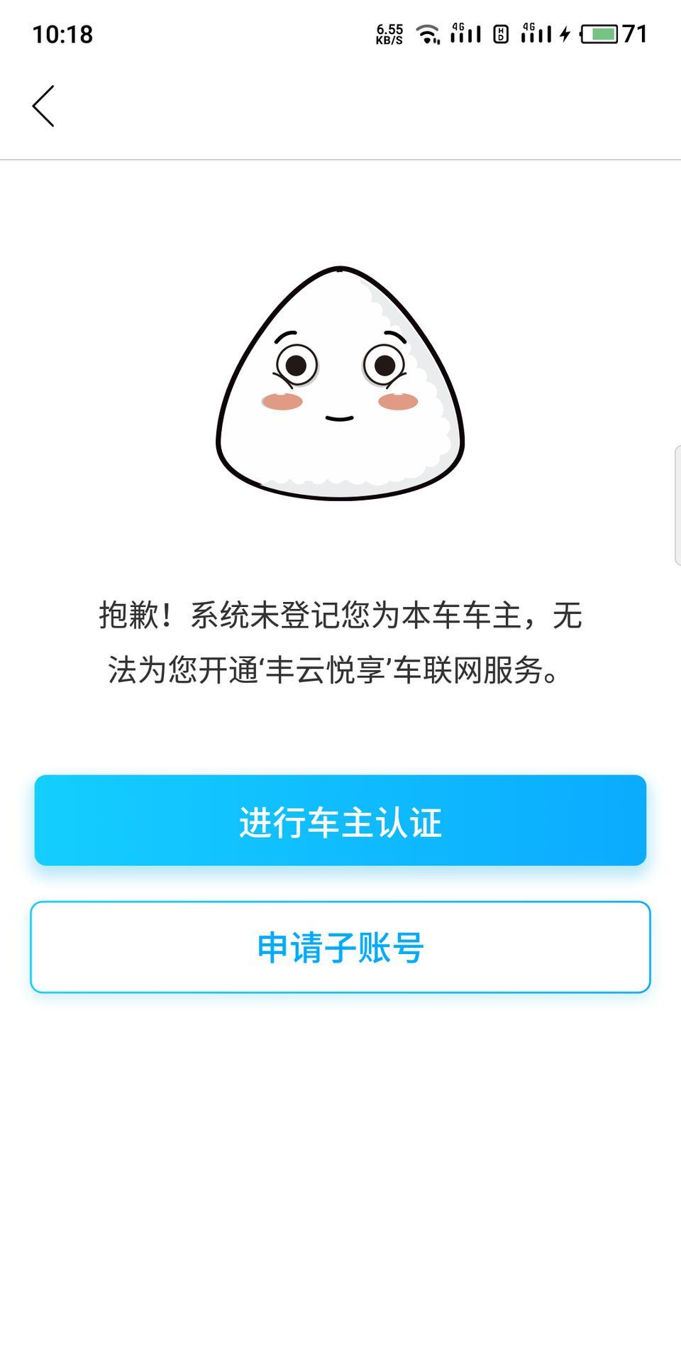 雷凌-求助，贷款提车快一个月了，为什么丰云行激活不了车联网功能？4s店也不给说法?