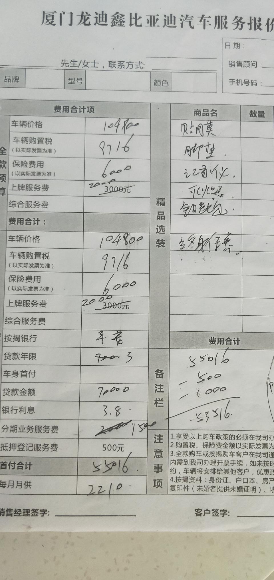宋pro-今天订的，裸车104800，购置税和保险算大概的等发票出来，因为异地没居住证上牌2000，贷款70000，落地53500.这个价格怎么样，贵了没？