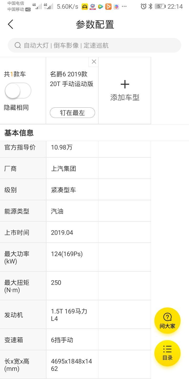 名爵6-19款和18款有啥区别，19款上市时间是4月，✘款却是7月呢？
