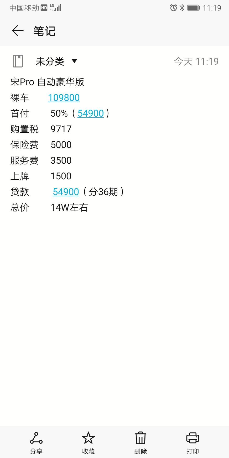 各路车友大神帮看下，准备入手。是不是贵了？宋Pro自动豪华版