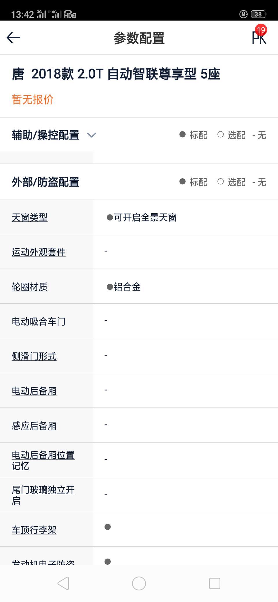 比亚迪唐二代燃油版5座的13.79的有电动座椅和全景天窗吗？？？？