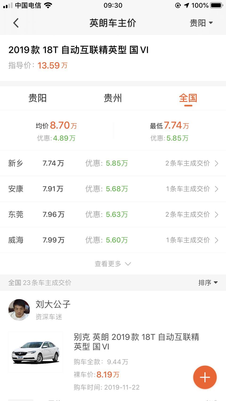 英朗19款1.3t的这款，我看有些车友车主价7万多就买了，落地不到9万…有些落地要10万多…全国各地差距这么大啊？怎么便宜买到呢?