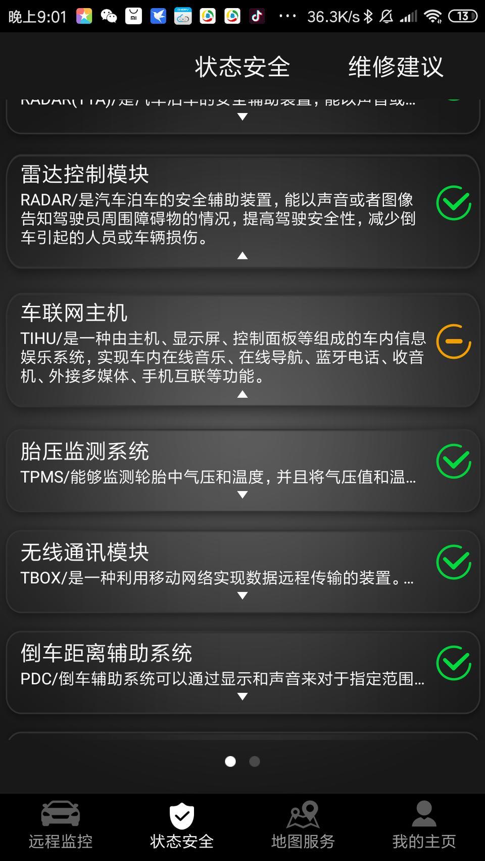瑞虎8-这个异常怎么处理