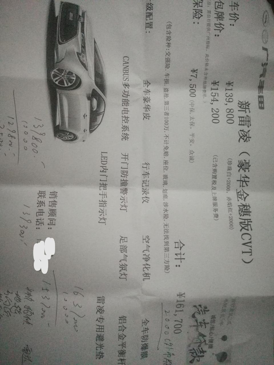 雷凌-各位大大，求解这个版本划算么？能优惠1万，相当于不优惠加装这些配置！不加装的话，只有裸车价优惠5千，保险7500！加送那些基本抱枕，地毯等，雷达说得申请，不一定有！这价格怎么样？