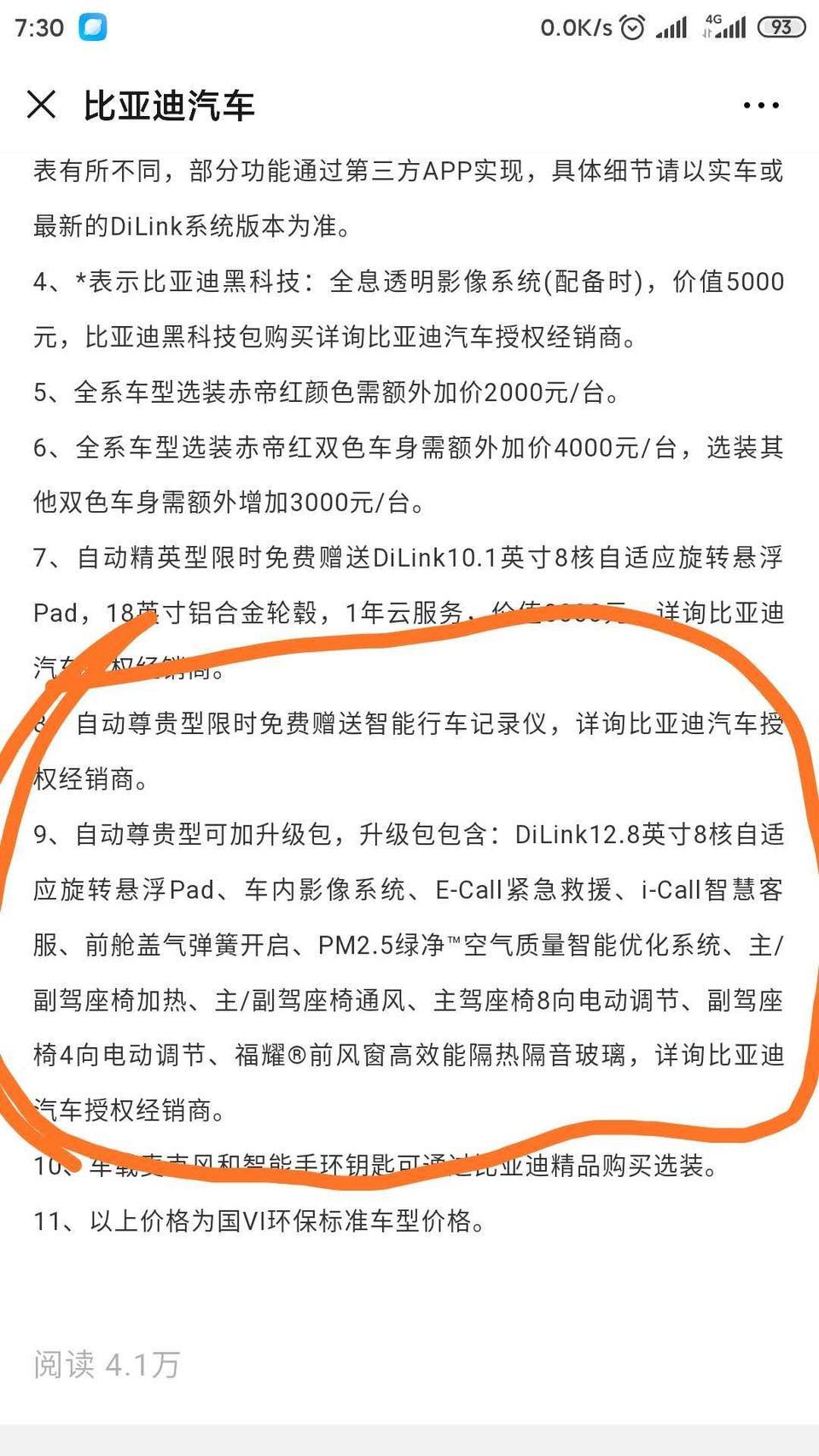我看宋pro尊贵型可以加升级包，大概多少钱？有车友加装了吗？