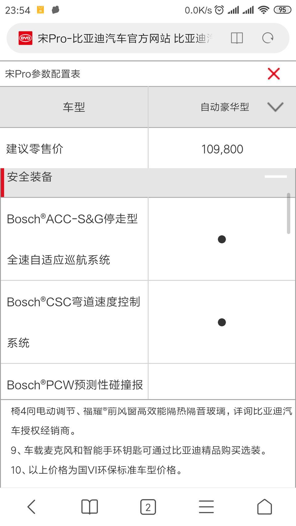 这是宋PRO豪华型的官网配置表，我想问一下图一的停走型全速自适应巡航和图二集成式自适应巡航有什么区别？有选装的必要吗？