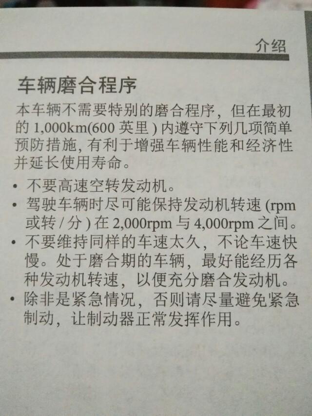 领动自动挡新车磨合需要注意哪些事项，像说明书这样吗？