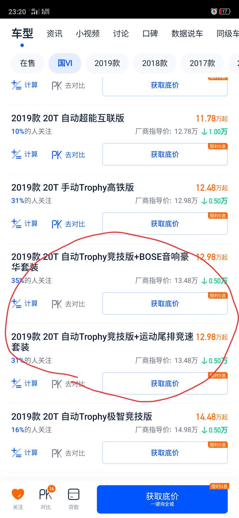 名爵6这两款选择哪款好，