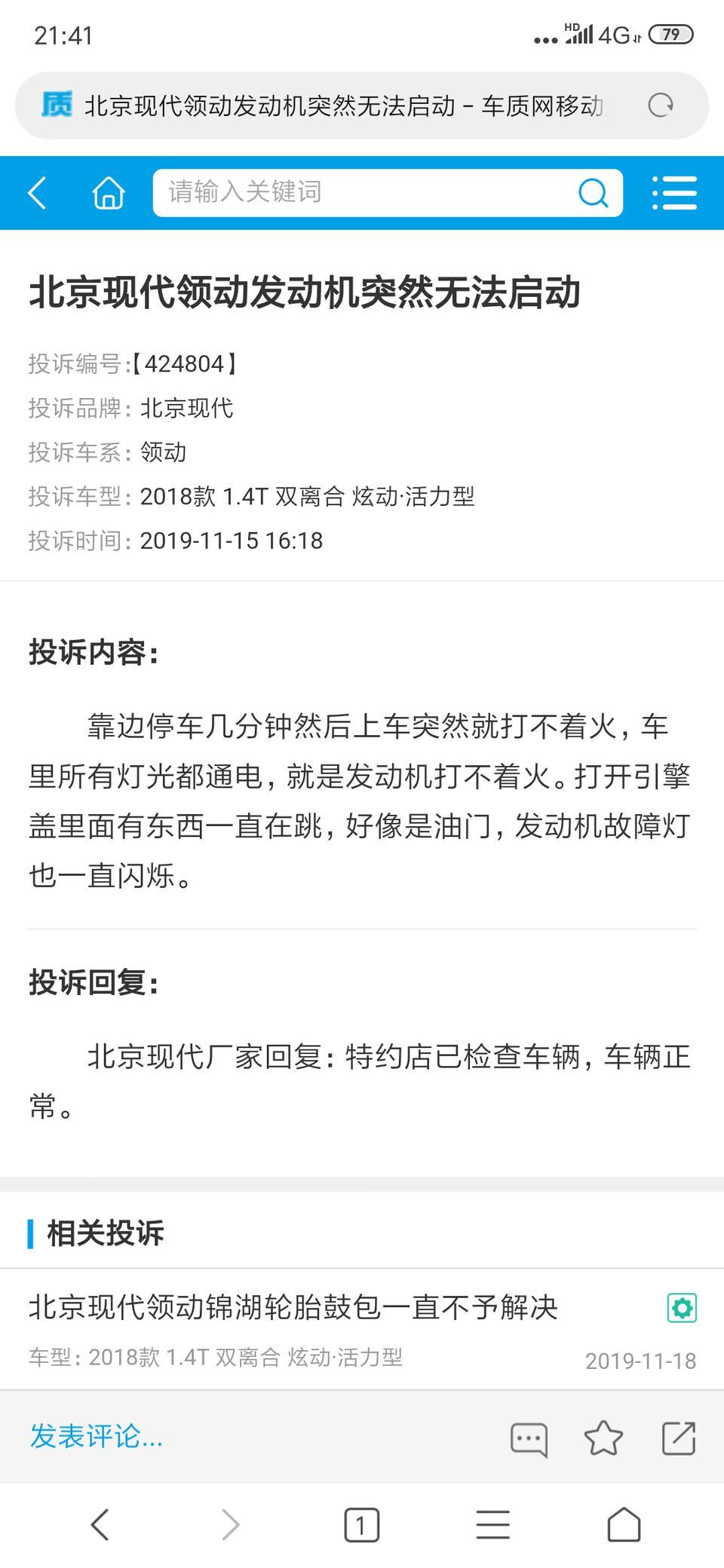 领动无法启动点火，车有电，有油，等红绿灯时发生，按一键启动按钮，仪表盘闪烁，听到发动机舱里电路滋滋滋的声音，无法启动，附图一张，网络上的，跟他问题一样