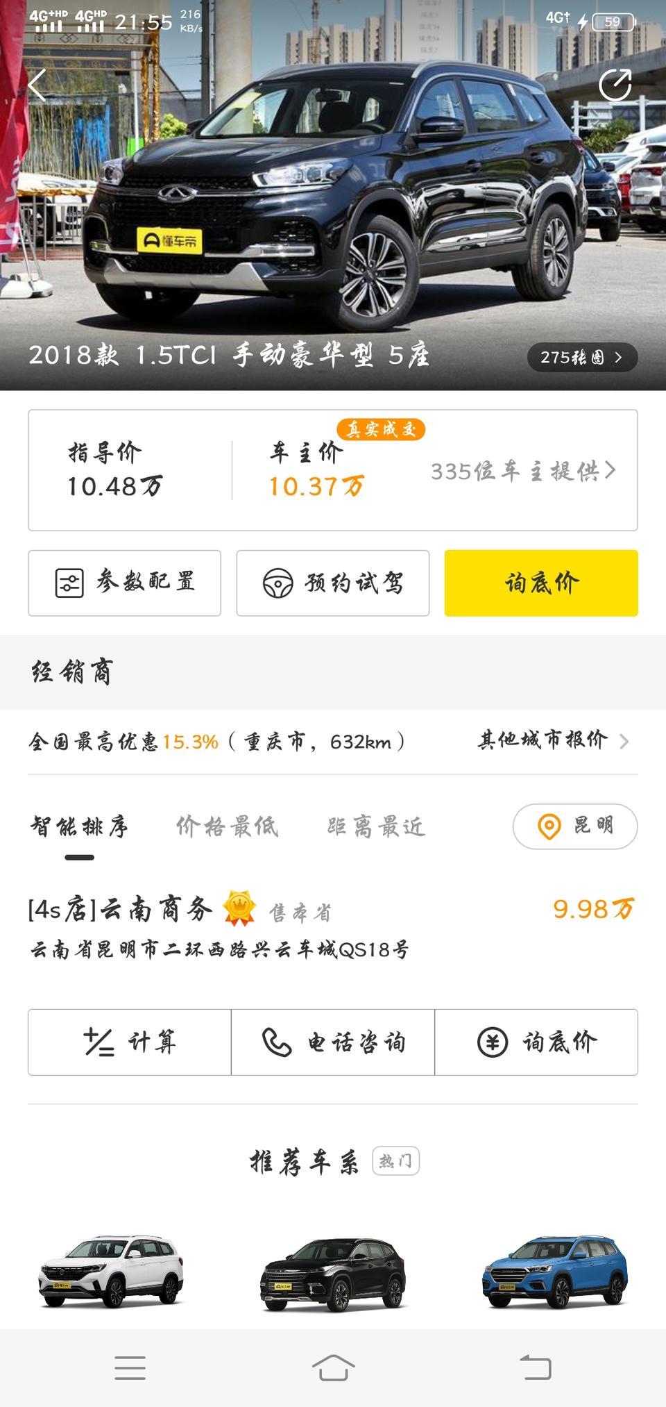 瑞虎8-问一下大家，18款的手动豪华型84800的裸车价划算购买吗？和19款对比能划算否？