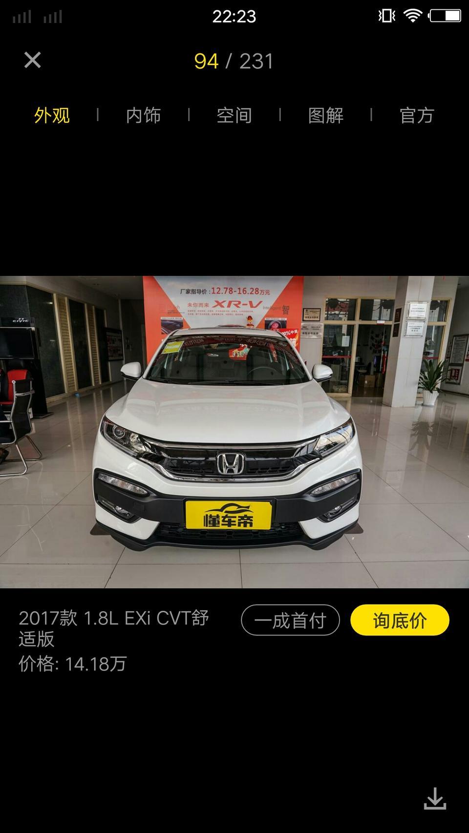 本田xr-v-最近想买个XR-V自动舒适版，成都那边最大能优惠多少，15万能落地吗，这个版本没有倒车影像，本人技术较差，是应该叫4s店加一个，还是买回来自己买材料安装！求各位大神给点建议！！！