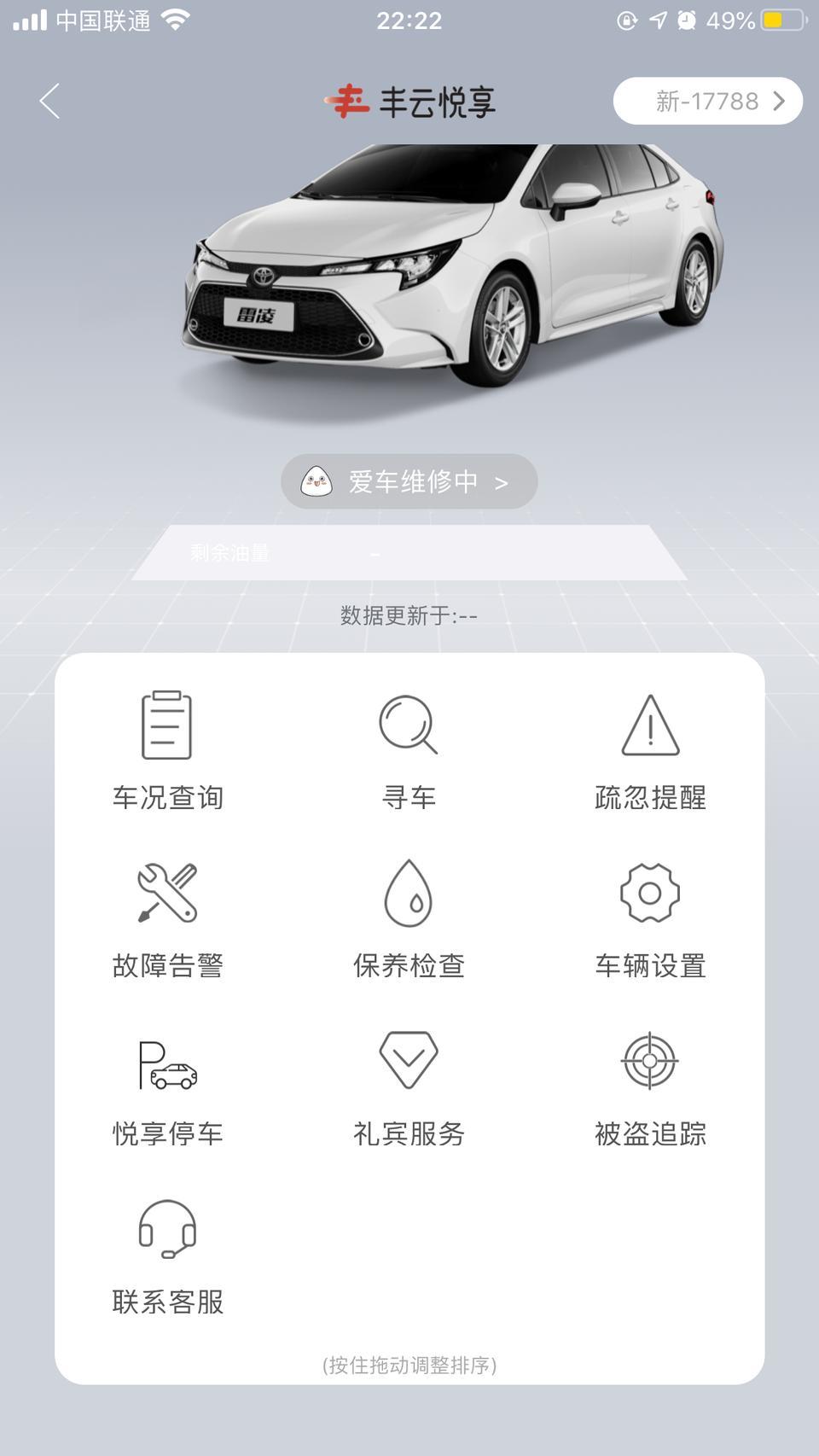 雷凌豪华版，7号交的首付，10号提车。有赠送行车记录仪跟倒车雷达，封釉。刚刚本着好奇试了下丰云悦享，居然显示维修中，8号有个记录是钣金喷漆，交车准备，请问各位老铁，为什么有钣金喷漆这一项？是车子在装的过程有刮花？而且1850元，这得刮得多严重？