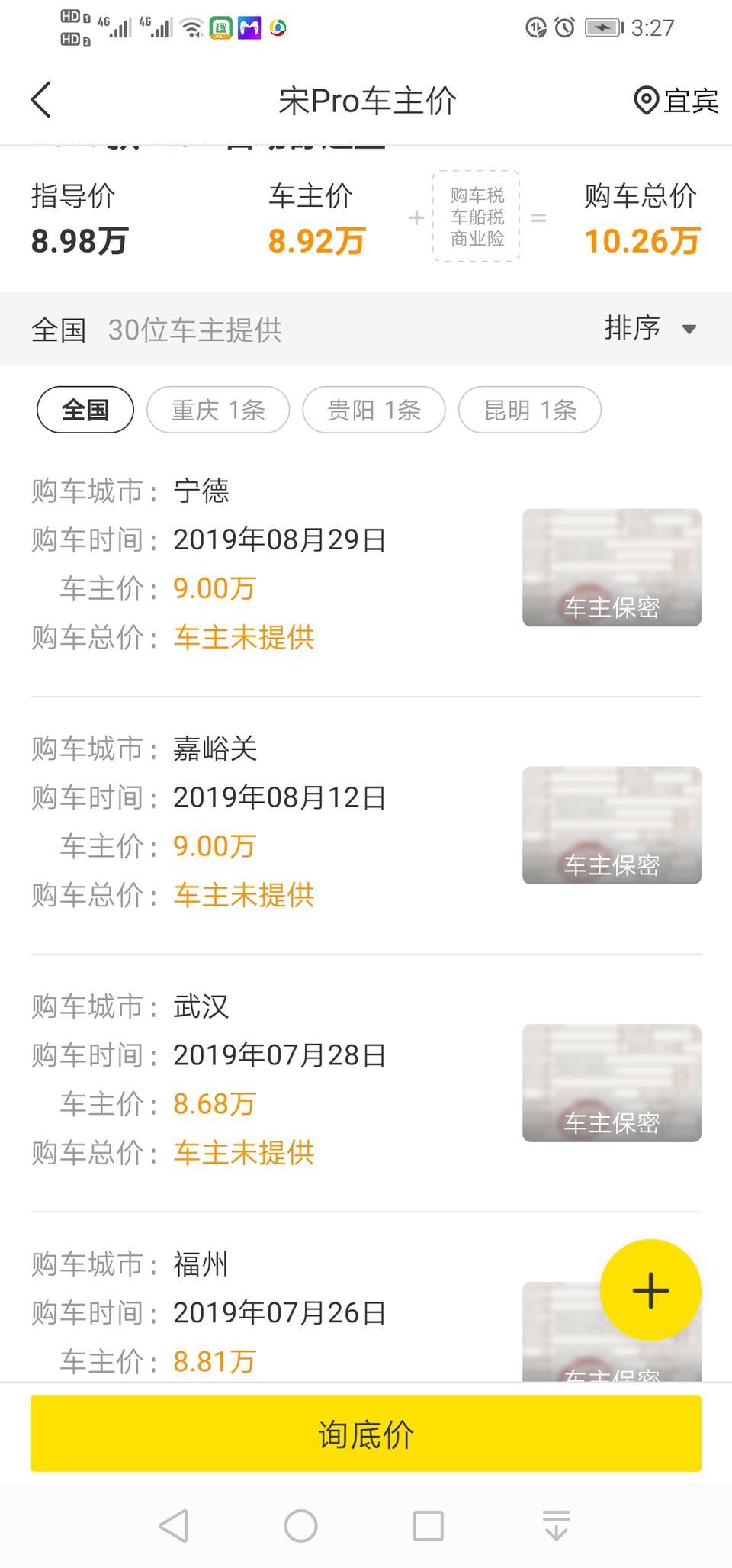 宋pro-不是说这个最低配车型没有生产吗？懂车帝上面给出的这是什么数据？