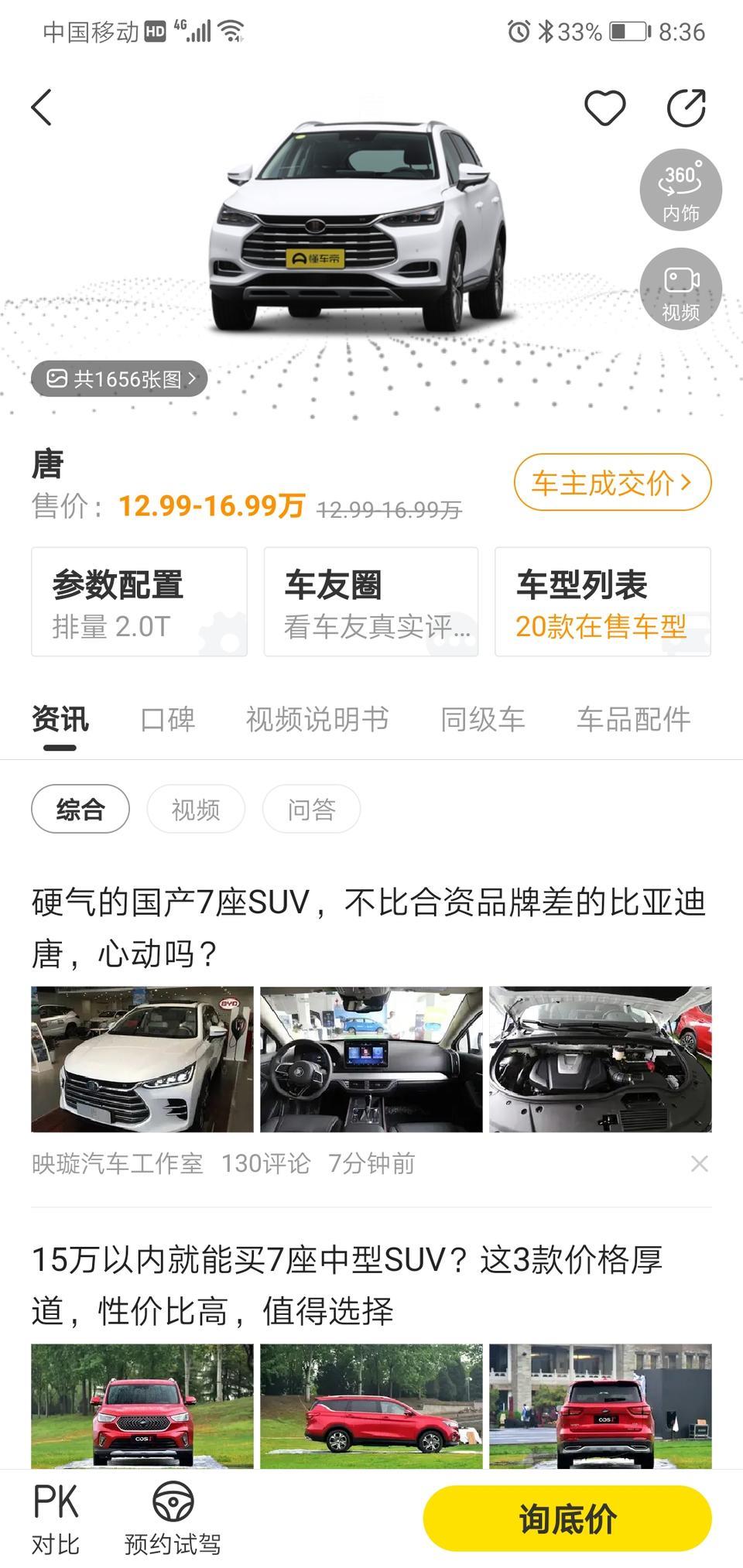 十五万左右买比亚迪唐值吗
