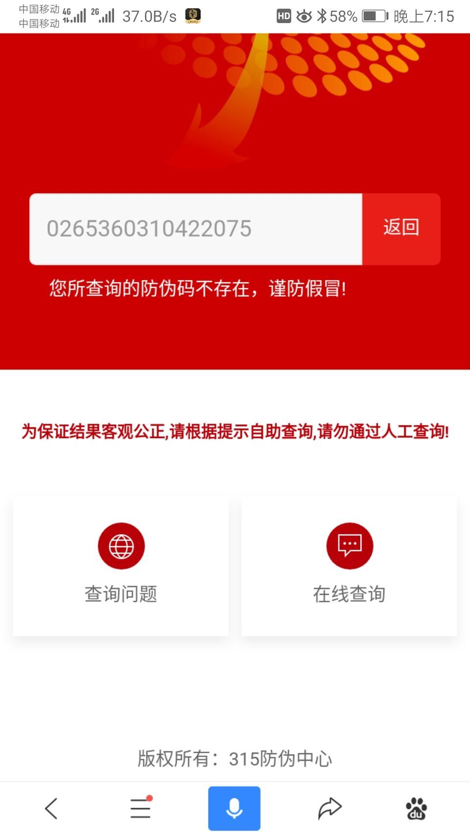 瑞虎8-在网上的火花塞，在315网查询不到是不是假货。