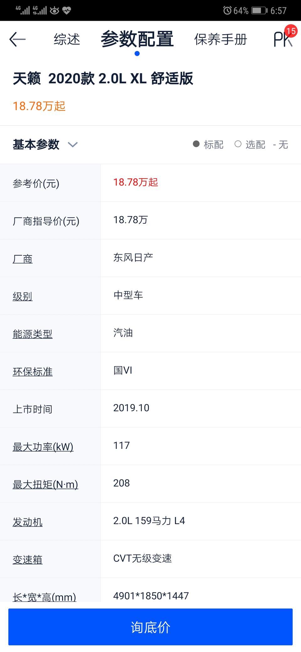 天籁19款跟20款的区别在哪里？