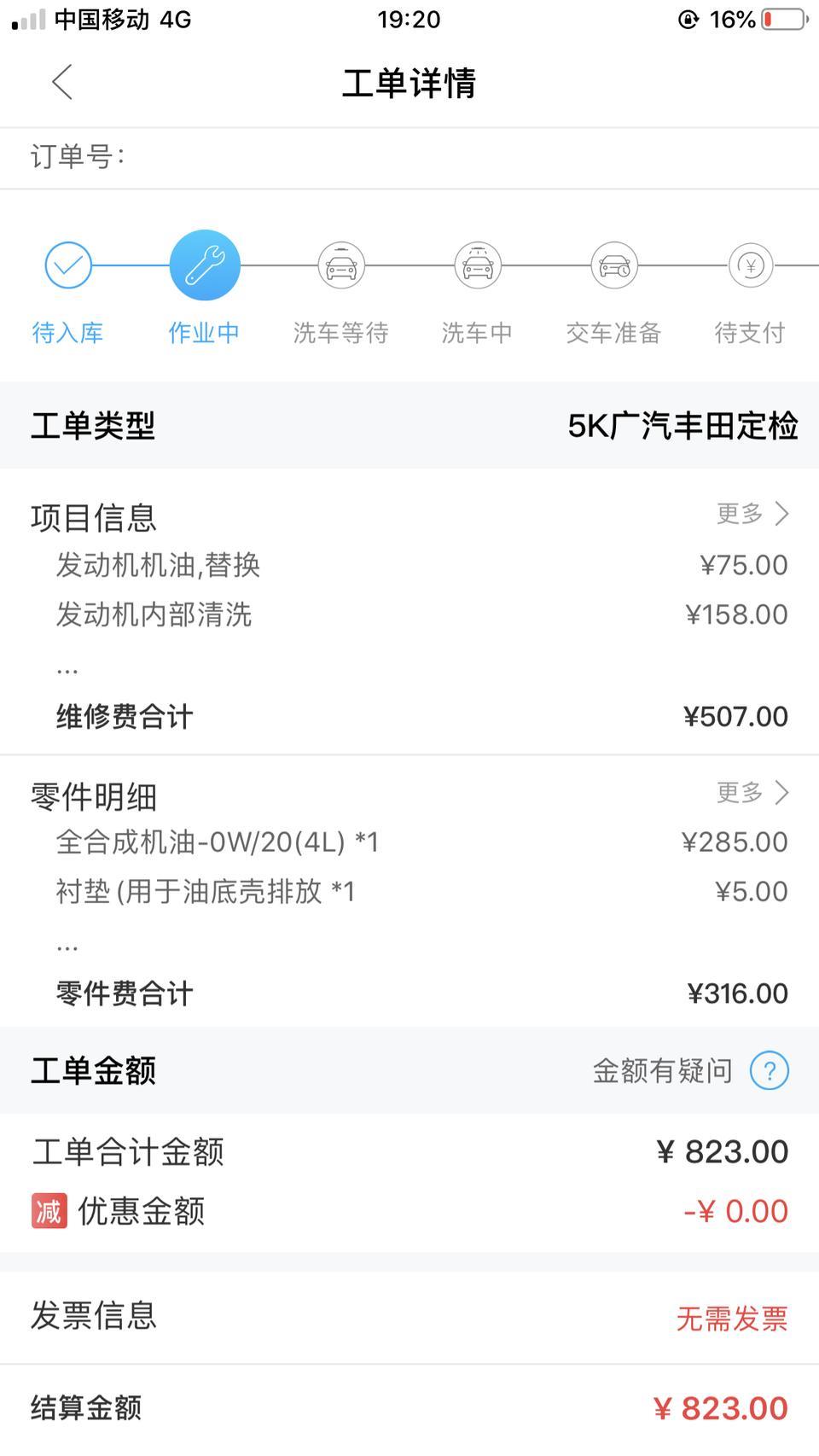 新款雷凌1.2的、跑了五千公里首次保养八百多、二次保养免费为什么、有没有大神帮忙看看有没有套路￼