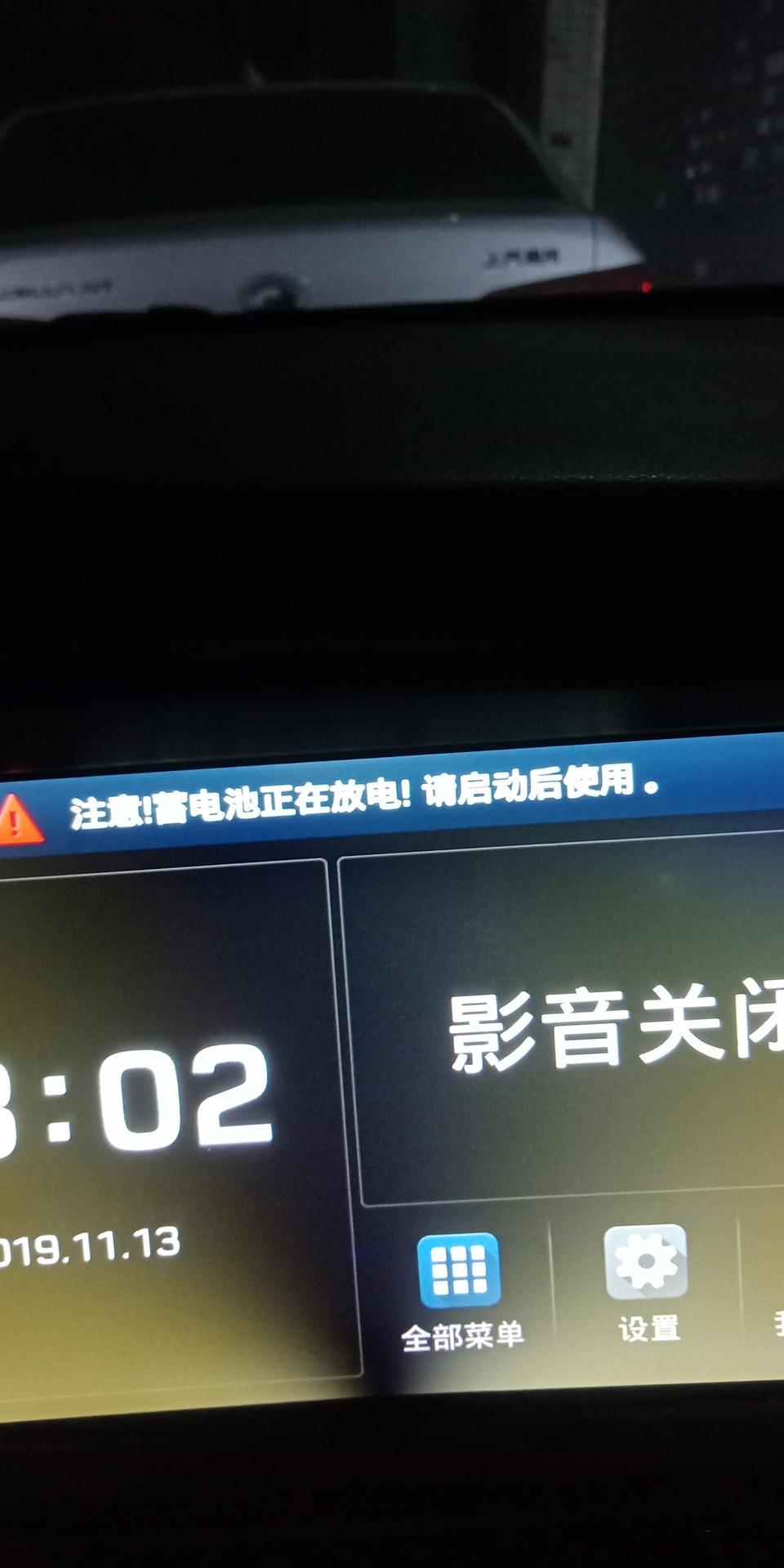 领动 显示蓄电池正在放电 请启动后使用 是什么毛病？电瓶老化了？还是车开的少充电不足？请高手解答