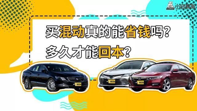 雷凌-买混动每年能省多少油钱？需要开几年才能回本？

相信很多想买车的人在买车时，都会听说过这么一种说法：买车最好买混动，省油，要不了两年就能回本。但事实真是如此吗？
