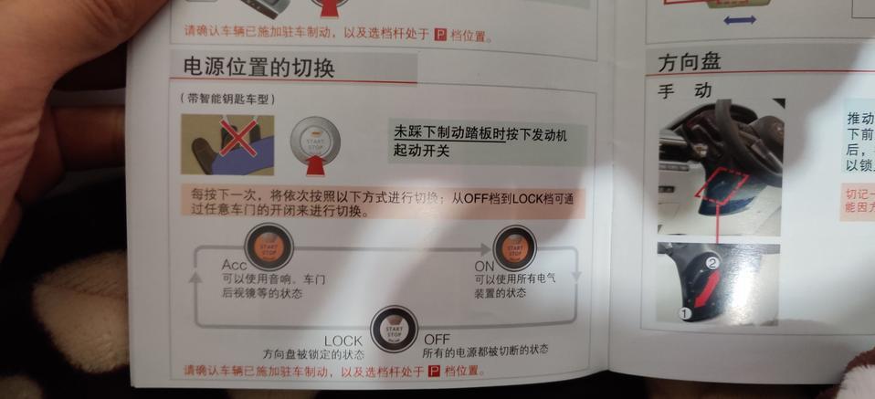 用户手册和参考指南相互矛盾，新天籁是不是没有acc这档...我实测不踩刹车一下on，再按一下直接灭（也就是off）....也就是以用户手册为准...有没有天籁车友献身说法一下！