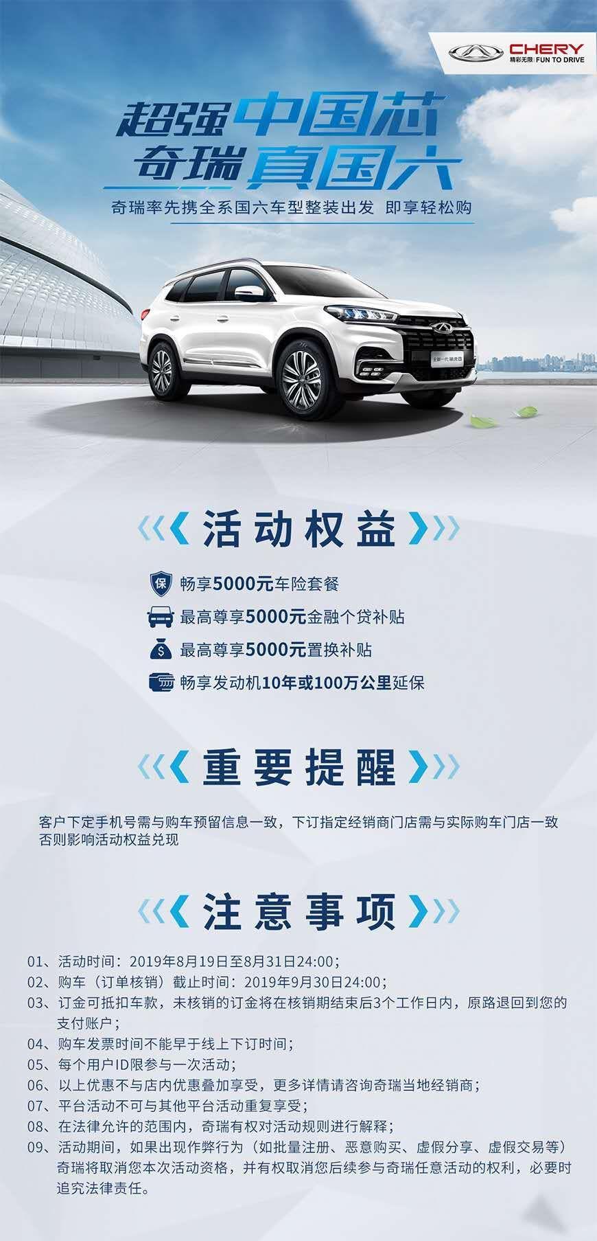 瑞虎8-官方活动快过期了，不知道十月一会不会有新活动啊？？？