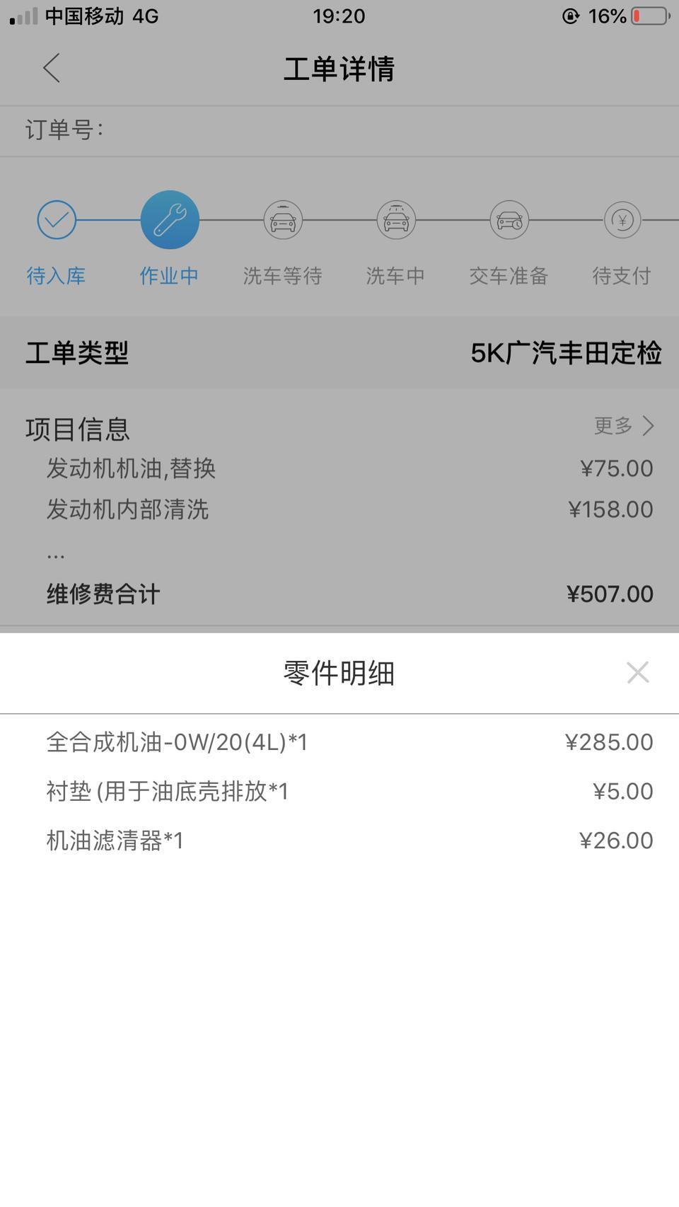 新款雷凌1.2的、跑了五千公里首次保养八百多、二次保养免费为什么、有没有大神帮忙看看有没有套路￼