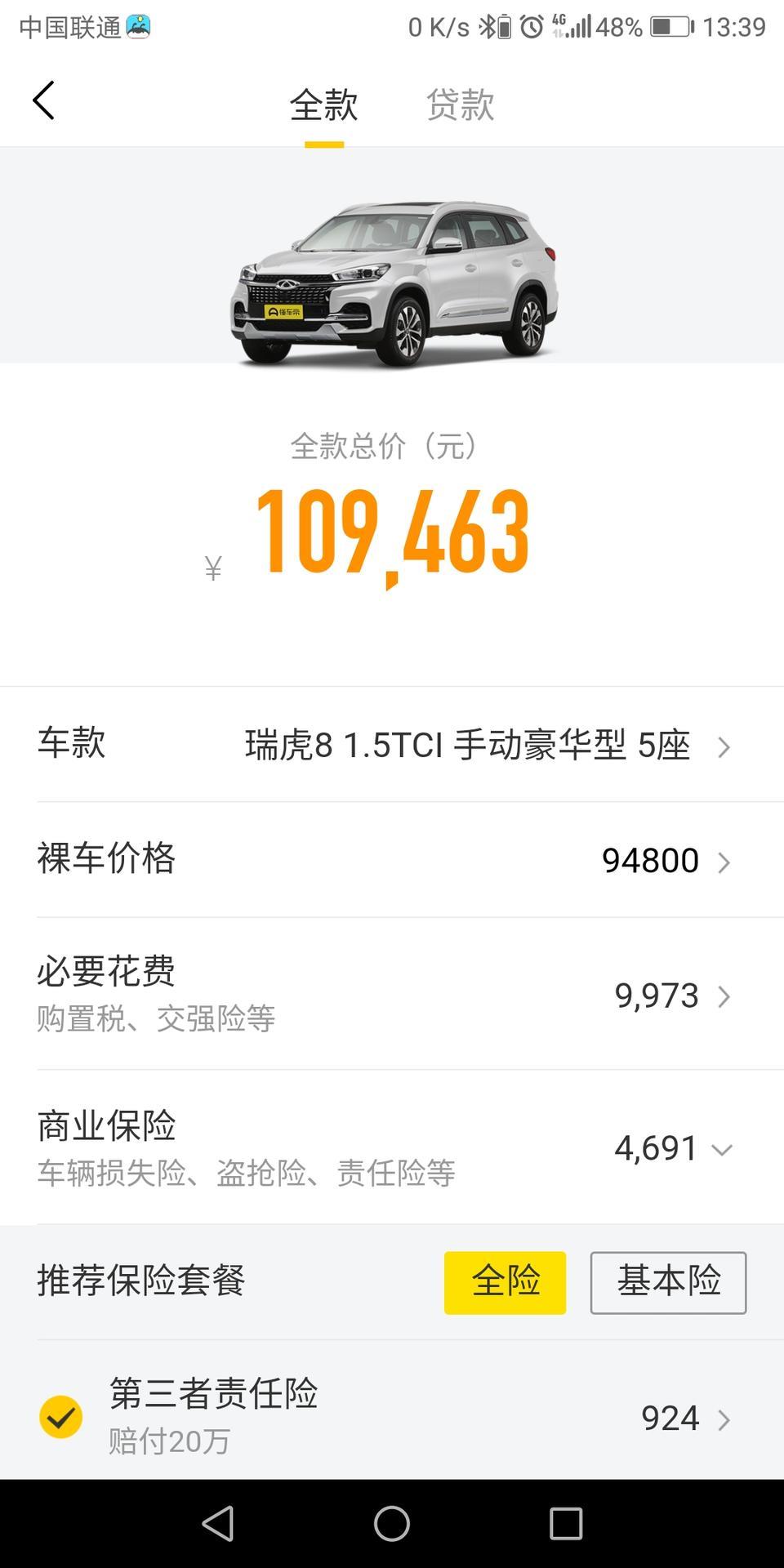 瑞虎8-在咨询下各位，网上报价94800裸车。总价十一万。而4s店以94000裸车价计算怎么会去到总车款11.3万 第一次买车 不太懂 望各位大佬指点 拜谢