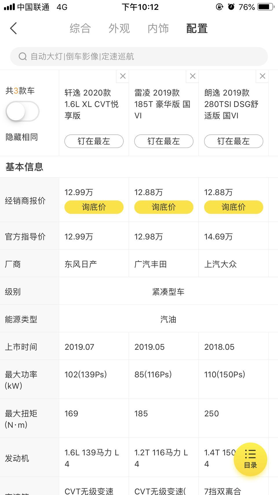雷凌燃油豪华版深圳落地价格？