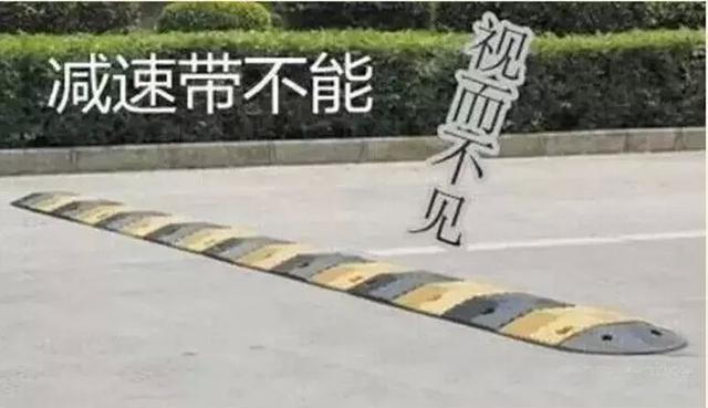 雷凌-过减速带可以踩刹车吗？

我们在马路上开车的时候经常会遇到减速带，减速带的作用很大，可以提醒各位车主降低车速。尤其是在学校门口以及小区附近，都会有密集的减速带。有些车主开车性子比较慢，能平稳地通过减速带，过减速带可以踩刹车吗？