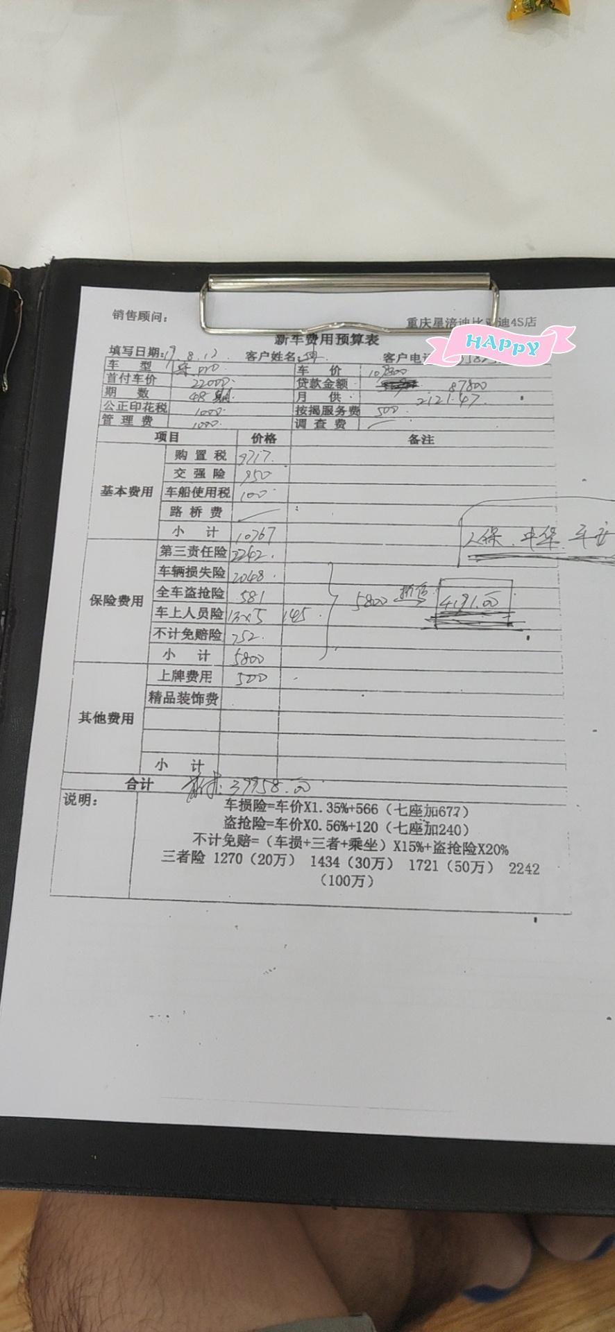 宋pro-重庆算的价格，因为定不下来当时没有谈价格，请问这个价格还能谈多少呢？有经销商能给2000的优惠，4s店能不能谈优惠呢？