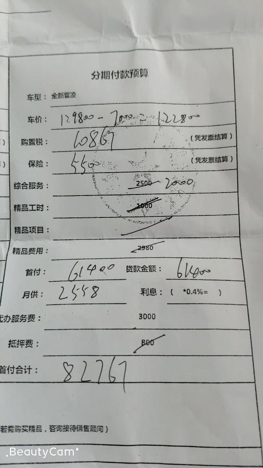 昨天去看的雷凌1.2t豪华版，答应送脚垫，贴膜，行车记录仪，磨一磨座椅皮套也能弄下来，请问还可以更便宜一点么？