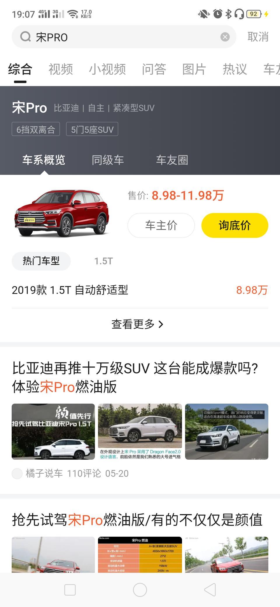 宋pro-宋和哈弗H6   2.0T      哈弗F7 还有传祺GS5    吉利博越   瑞虎8  长安cs75(普拉斯)  那个质量比较好后期保养维修不高，油耗大约在9个左右可以接收，因为我去这些车的圈子里看了又说好的又说毛病多的，搞得我买个车慌得一批，我第一次买车看了好多车价位在12 万左右   毕竟买一个车不是一俩年就换的所以想买一个问题不多质量好的，要是小问题不断开个一俩年出现大问题的话，我感觉我还是滴滴打车坐顺风车比较好(说个玩笑话)可能问的比较傻，大家可以提提意见啥的，你们的意见可能我选择