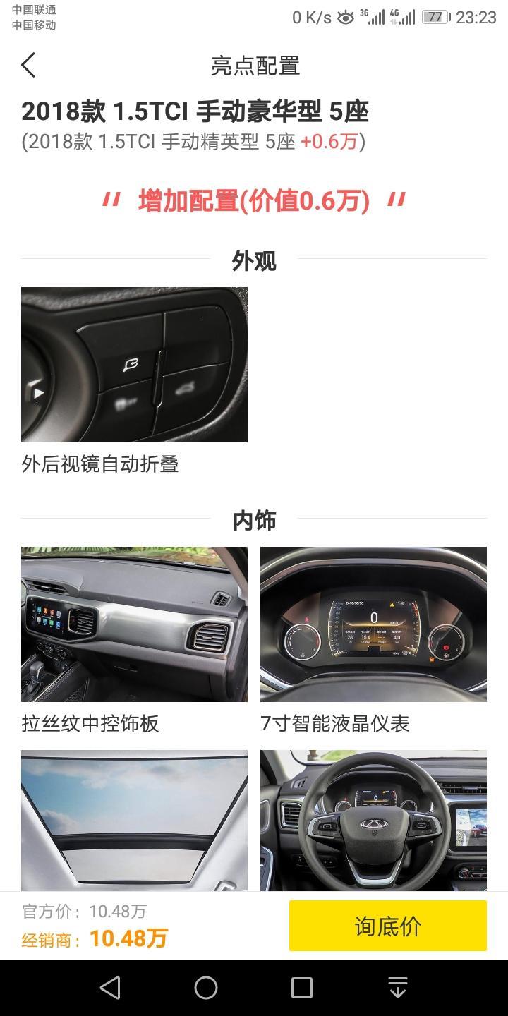 瑞虎8-谁知道这个增加配置什么意思？加6000元钱才有这些配置嘛？还是其他意思？