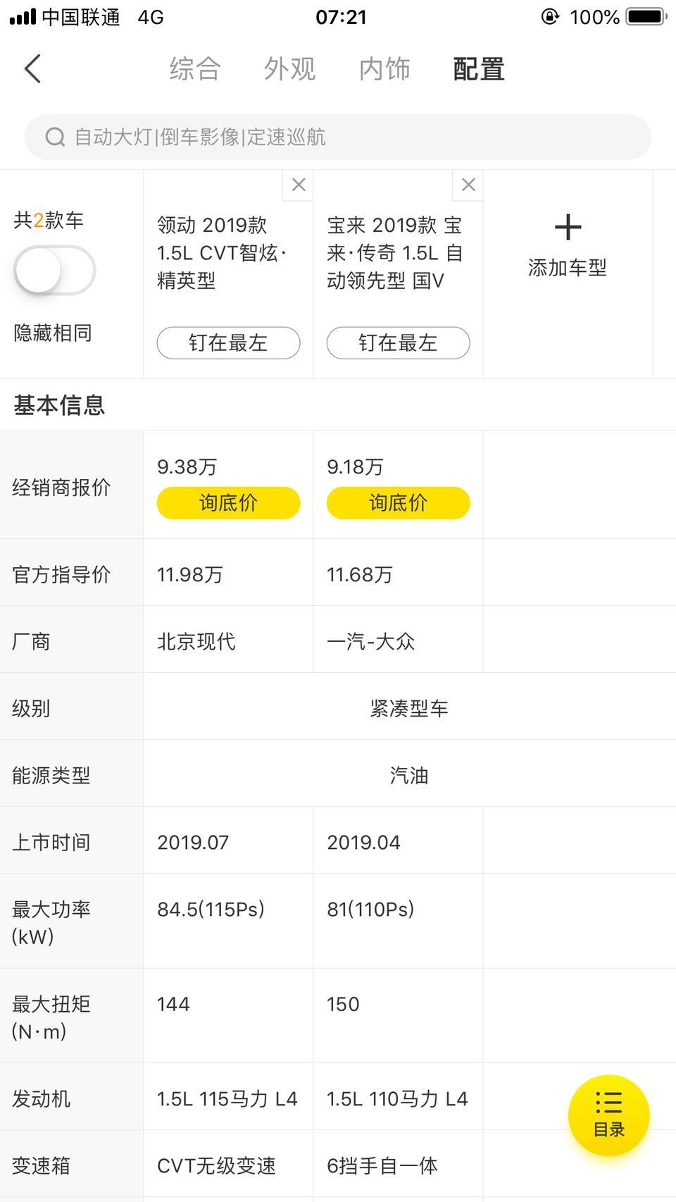 领动-大哥们帮我看一下，好纠结，两个都喜欢！